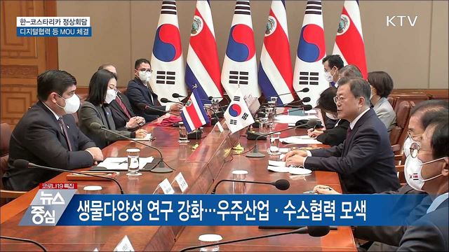 한-코스타리카 정상회담···디지털협력 등 MOU 체결