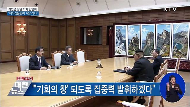 이인영 장관 "종전선언 베이징올림픽 겨냥 아냐"