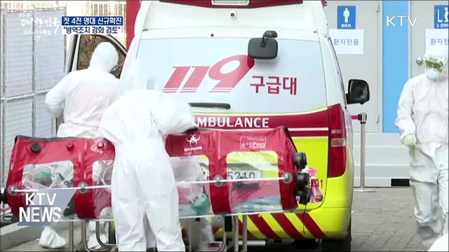 첫 4천 명대 확진···"방역조치 강화 검토"
