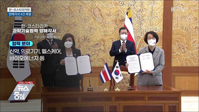 과학기술협력 등 양해각서 4건 체결