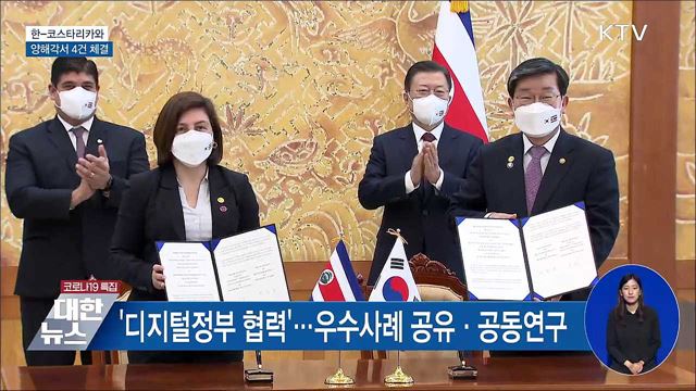 과학기술협력 등 양해각서 4건 체결