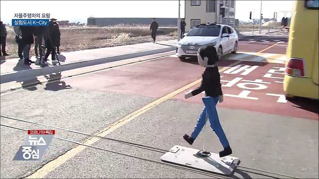 국내 최초 개방형 자율주행 실험도시 'K-City'