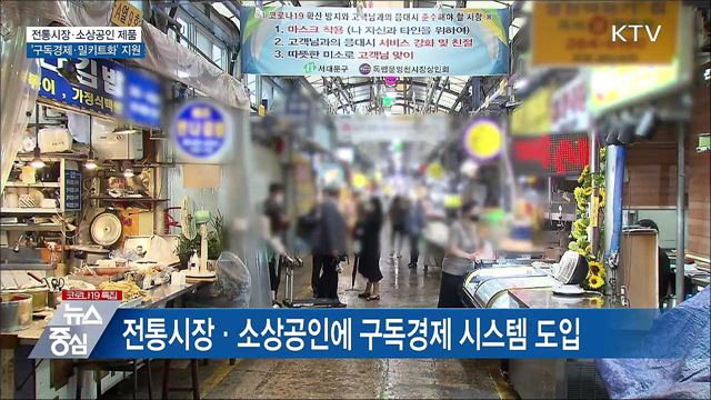 전통시장에 구독경제 도입···밀키트 제품화도 지원