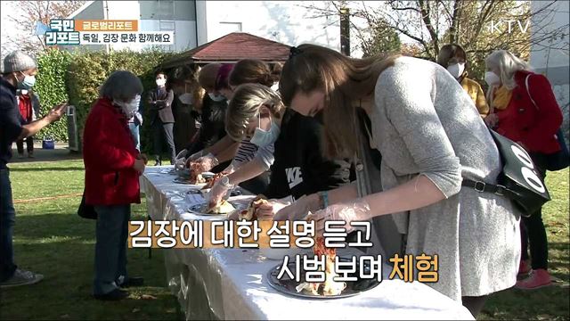 독일 동포·현지인, 김장 문화 함께해요