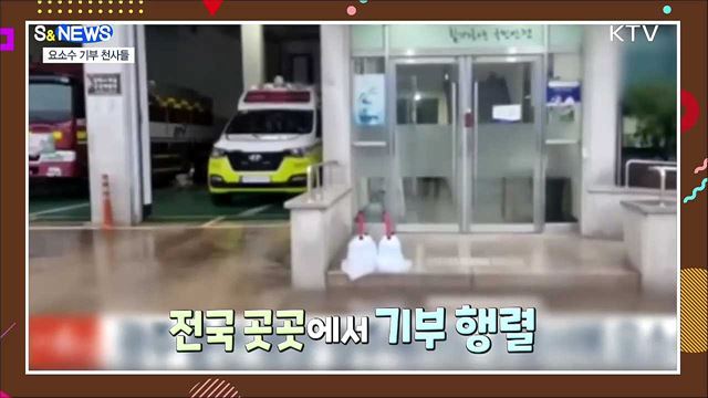 요소수 부족 사태 속 '익명 기부 천사들' [S&News]