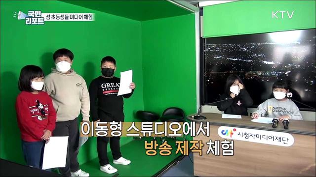 섬 초등생들 '미디어 나눔버스' 방송 체험