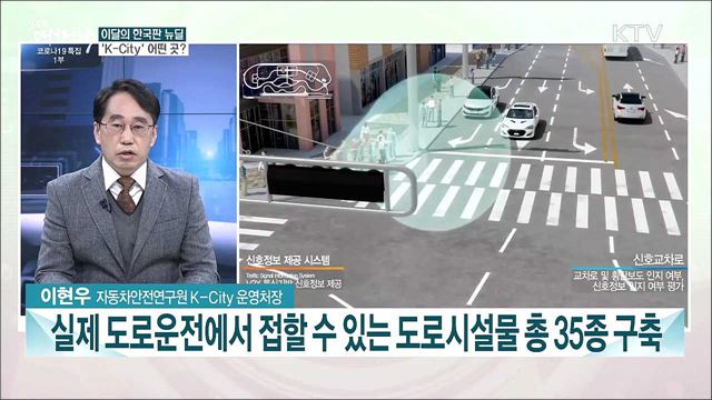 국내 최초 자율주행 실험도시···자동차안전연구원 'K-City'