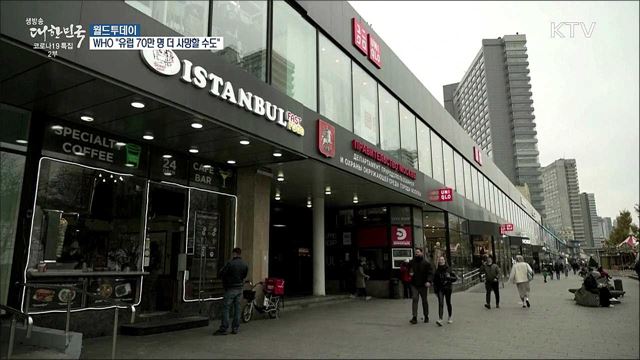 WHO "내년 3월까지 유럽에서 코로나19로 70만명 더 사망할 수도" [월드 투데이]