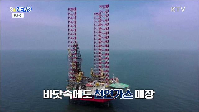 해저파이프 없이 바다에서 끝 [S&News]