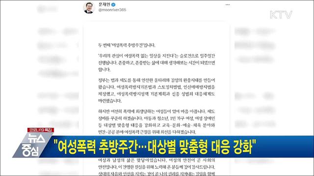 "여성폭력 추방주간···대상별 맞춤형 대응 강화"