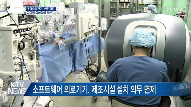 초급속충전기 '안전기준'···지하철 와이파이 개선