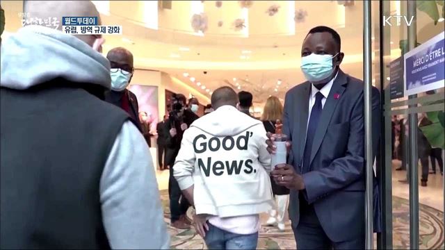 슬로바키아 전면 봉쇄 결정···이탈리아 미접종자 방역 강화 [월드 투데이]