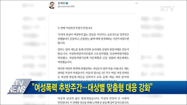 "여성폭력 추방주간···대상별 맞춤형 대응 강화"