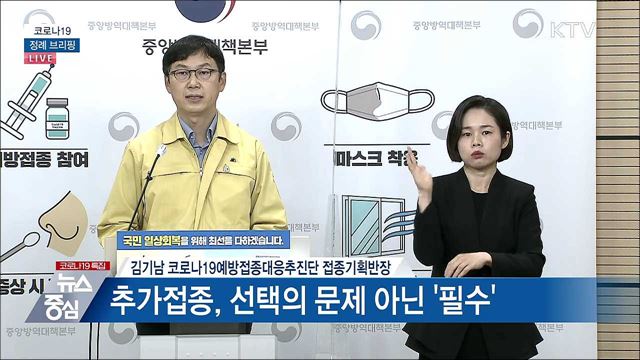 코로나19 정례 브리핑 (21. 11. 25. 14시) 