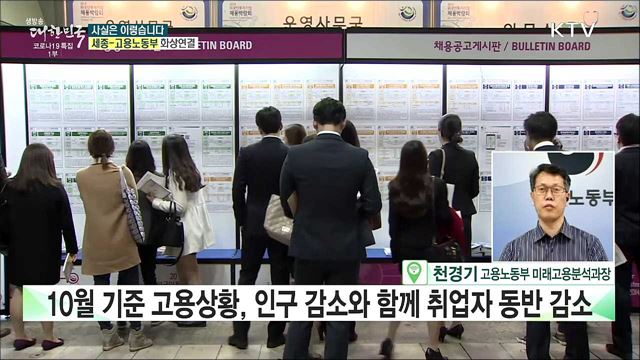 2030대 고용회복 이면엔 ‘단기알바’ 사상 최대? [사실은 이렇습니다]