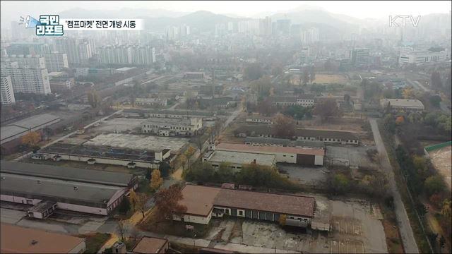 부평 '캠프마켓' 전면 개방 본격화