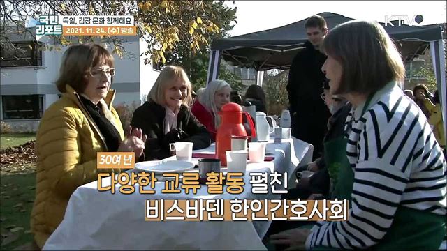 독일 동포·현지인, 김장 문화 함께해요