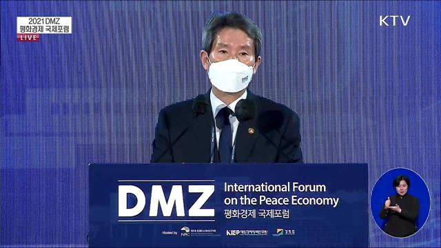 2021 DMZ 평화경제 국제포럼 이인영 통일부 장관 기조연설
