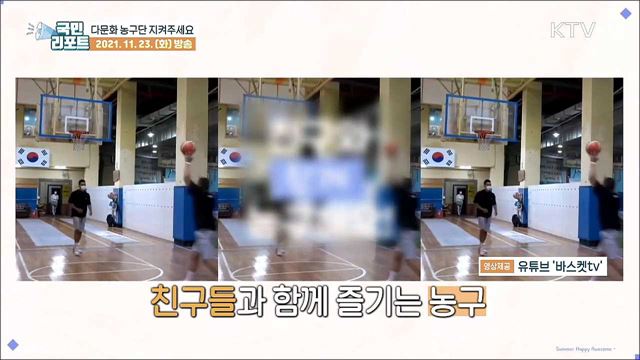 다문화 어린이 농구단 '글로벌 프렌즈' 지켜주세요