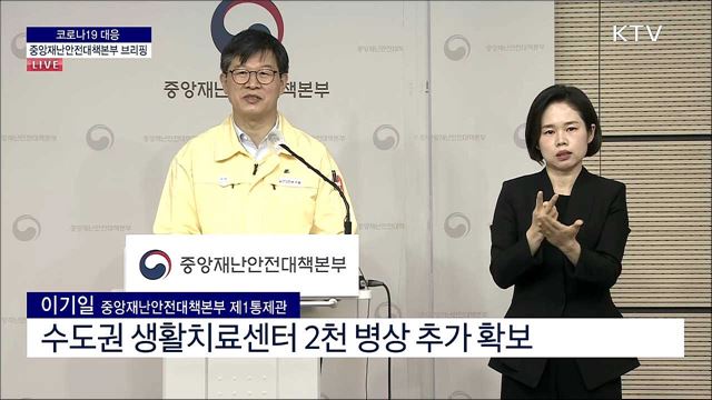 코로나19 대응 중앙재난안전대책본부 브리핑 (21. 11. 26. 11시) 
