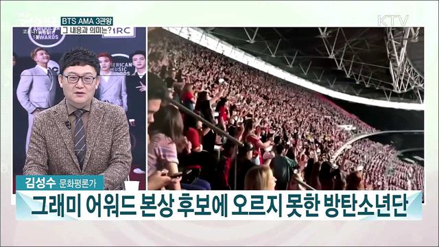 방탄소년단 AMA···수상의 의미는?