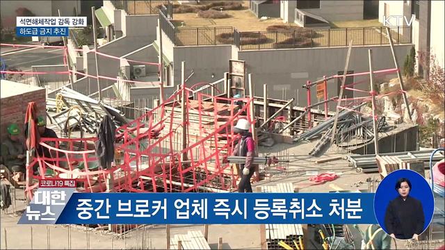 석면해체작업 감독 강화···하도급 금지 추진