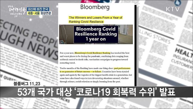 외신 핫 이슈 (21. 11. 26. 16시) [세계 속 한국] 