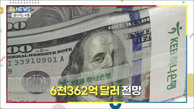 거침없이 수출~킥 [S&News] 