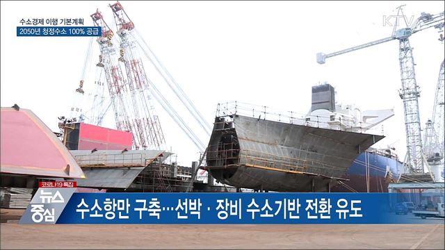 수소경제 기본계획···2050년 청정수소 100% 공급