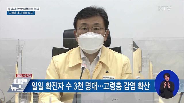 추가 방역대책 29일 발표···고령층 추가접종 속도 [오늘의 브리핑]