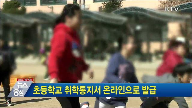 초등학교 취학통지서 온라인으로 발급