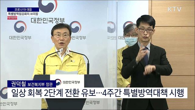 코로나19 대응 특별방역점검회의 브리핑 (21. 11. 29. 17시) 