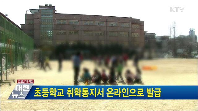 초등학교 취학통지서 온라인으로 발급