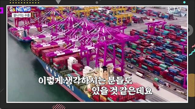 거침없이 수출~킥 [S&News] 