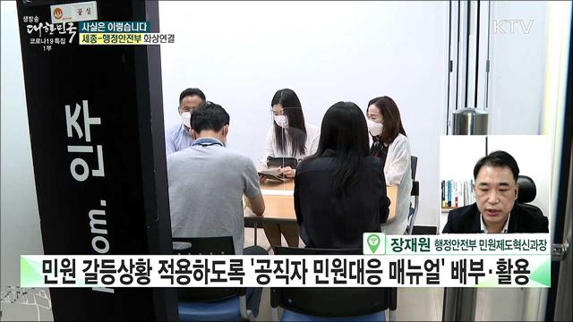 민원인 폭언·폭행에 병드는 공무원···구체적 대응 방안 부족? [사실은 이렇습니다]