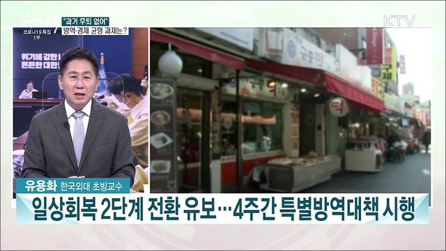 전국 코로나19 위험도 '매우 높음'···4주간 특별방역대책 시행