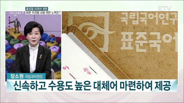 한글과 한국어의 가치···'국립국어원' 전세계에 알린다