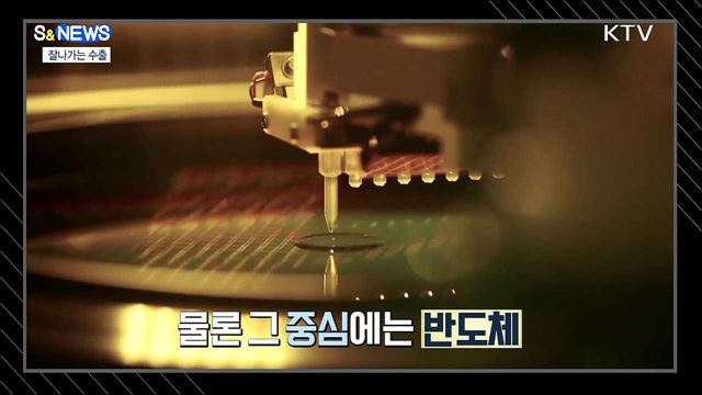 거침없이 수출~킥 [S&News] 