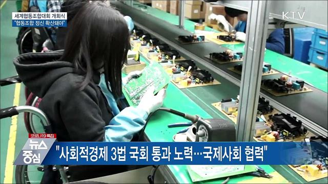 "협동조합 정신, 사회 전반 가치로 확산돼야"