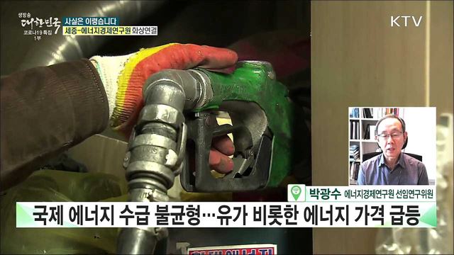 유류세 인하, 서민 난방 '등유'만 제외됐다? [사실은 이렇습니다]