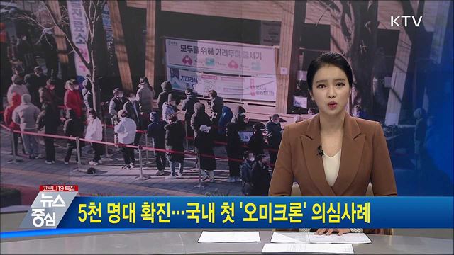 KTV 뉴스중심 (815회)