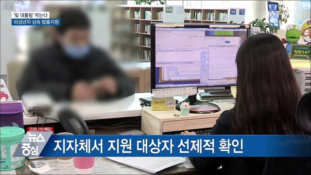 '빚 대물림' 막는다···미성년자 상속 법률지원 도입