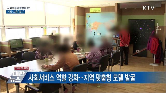 사회적경제 활성화 4년···기업·고용 '증가'