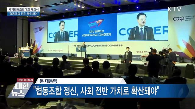 "협동조합 정신, 사회 전반 가치로 확산돼야"