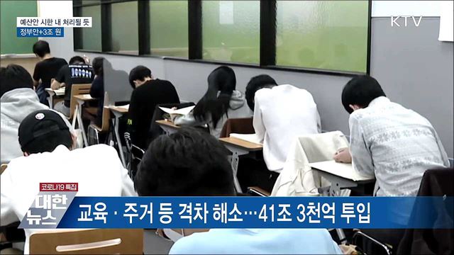 예산안 시한 내 처리될 듯···정부안+3조 원