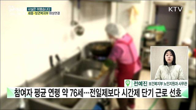 노인 일자리 확대···'재정 중독' 인하, 일자리가 금융시장 왜곡? [사실은 이렇습니다]