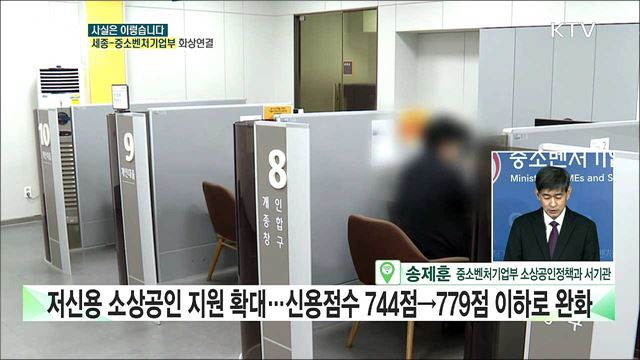 소상공인 저금리 대출 지원, 상인들 저신용자로 내몬다? [사실은 이렇습니다]