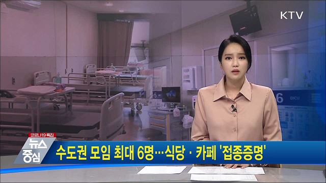 KTV 뉴스중심 (816회)