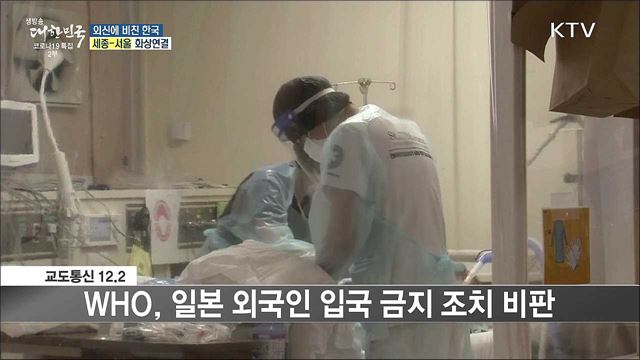 외신 핫 이슈 (21. 12. 03. 16시) [세계 속 한국]