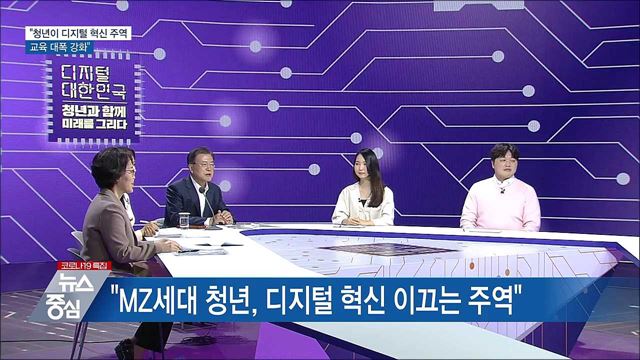 "청년이 디지털 혁신 주역···교육 대폭 강화"